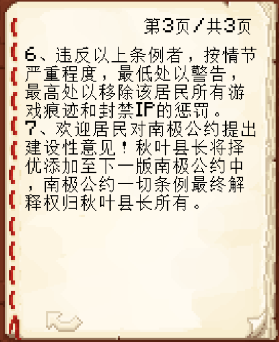 南极公约2.0_3.png