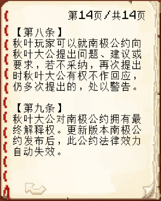 南极公约3.0_14.png