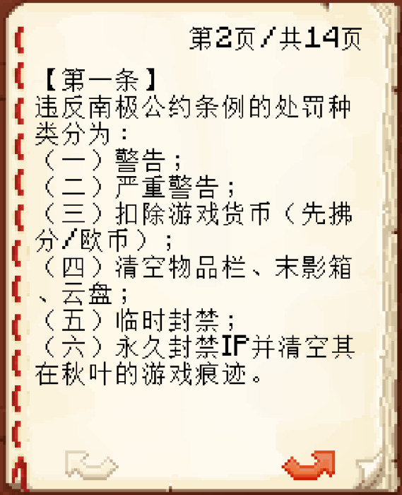 南极公约3.0_2.png