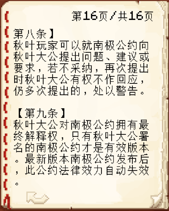 南极公约3.1_16.png