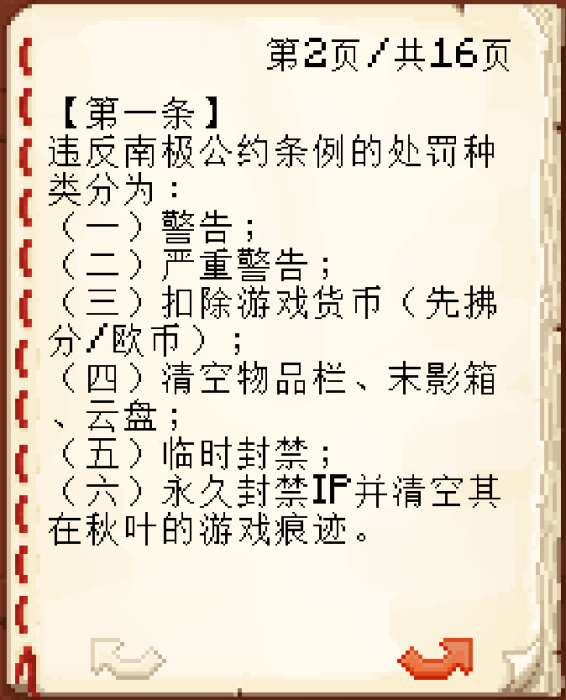 南极公约3.1_2.png