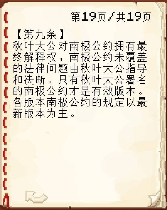 南极公约3.2_19.jpg